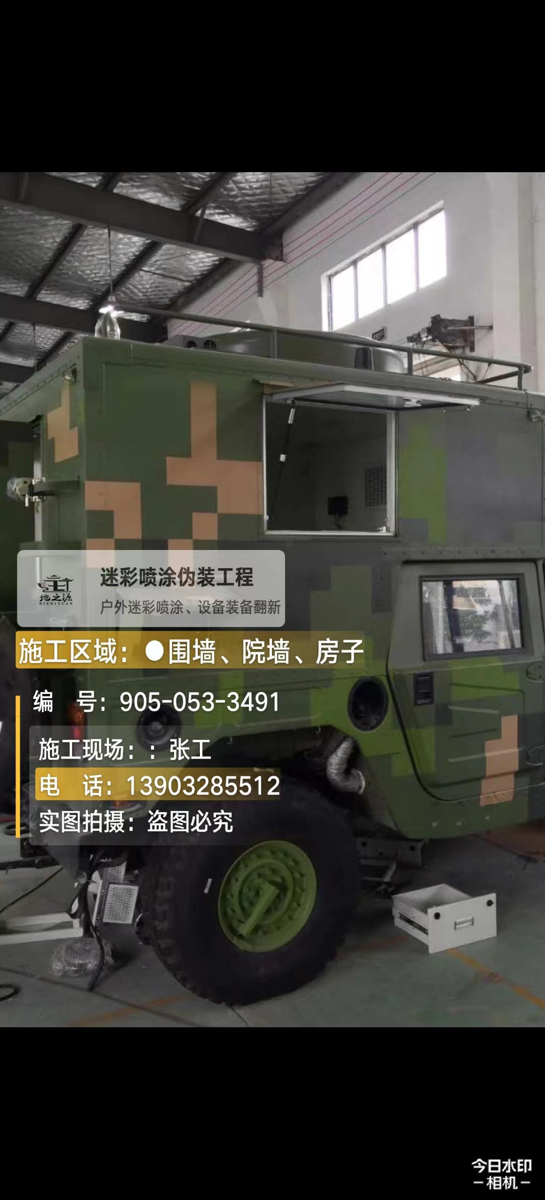 龙岩  这份外墙迷彩漆施工报价清单按 “项目明细 